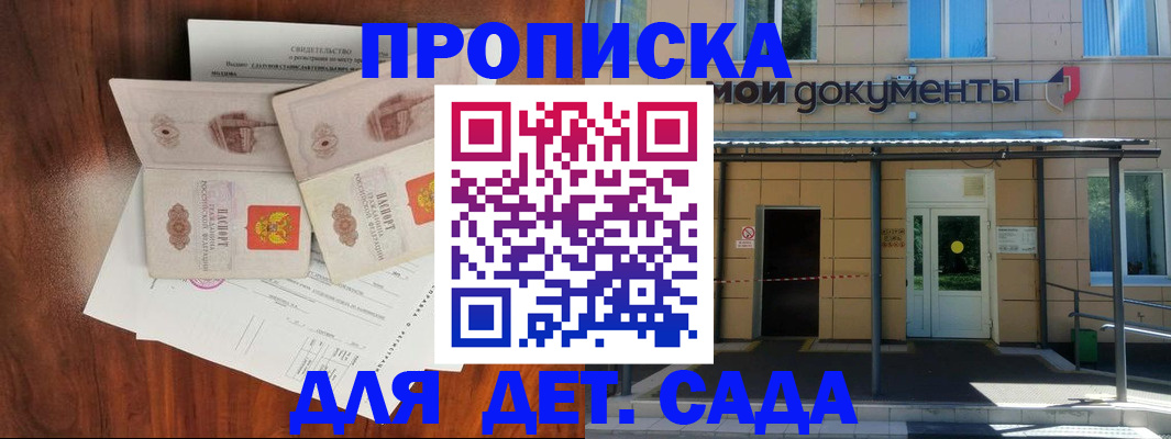 прописка для школы в Надыме