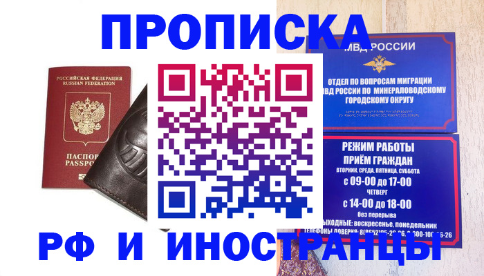 временная регистрация купить в Надыме